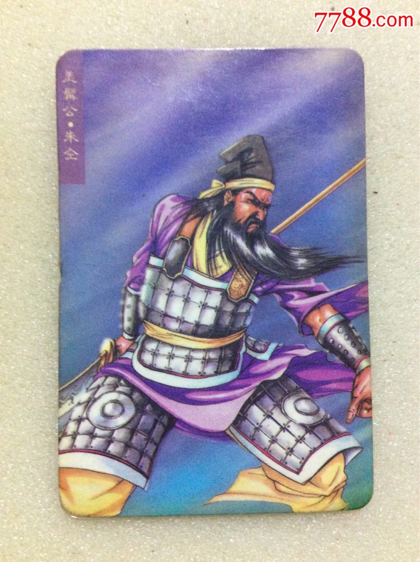 水浒英雄传.美髯公.朱仝