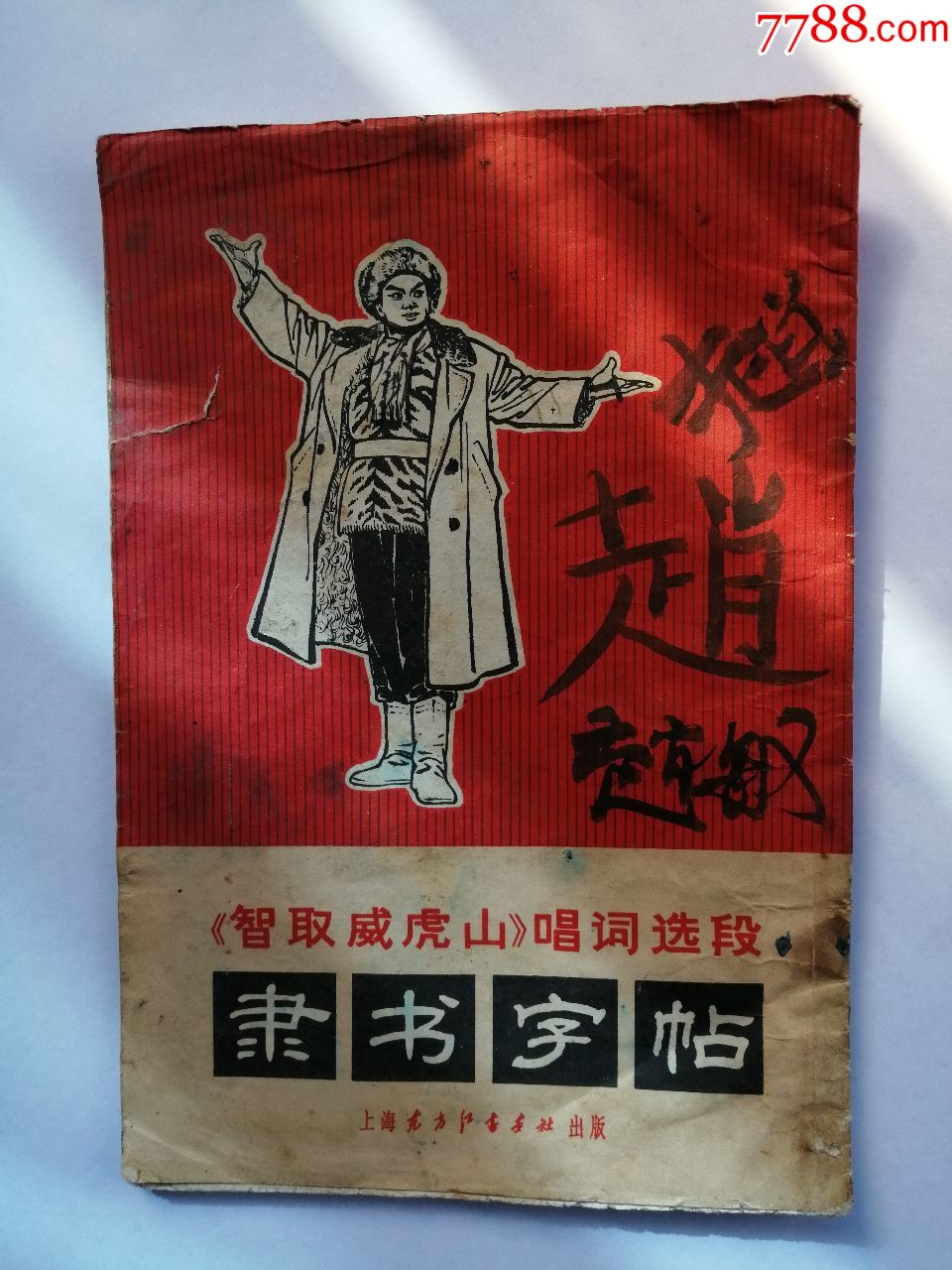 乡诗书画集￥169品99当代书法名家精品赏析---罗晓海书法作品·3000