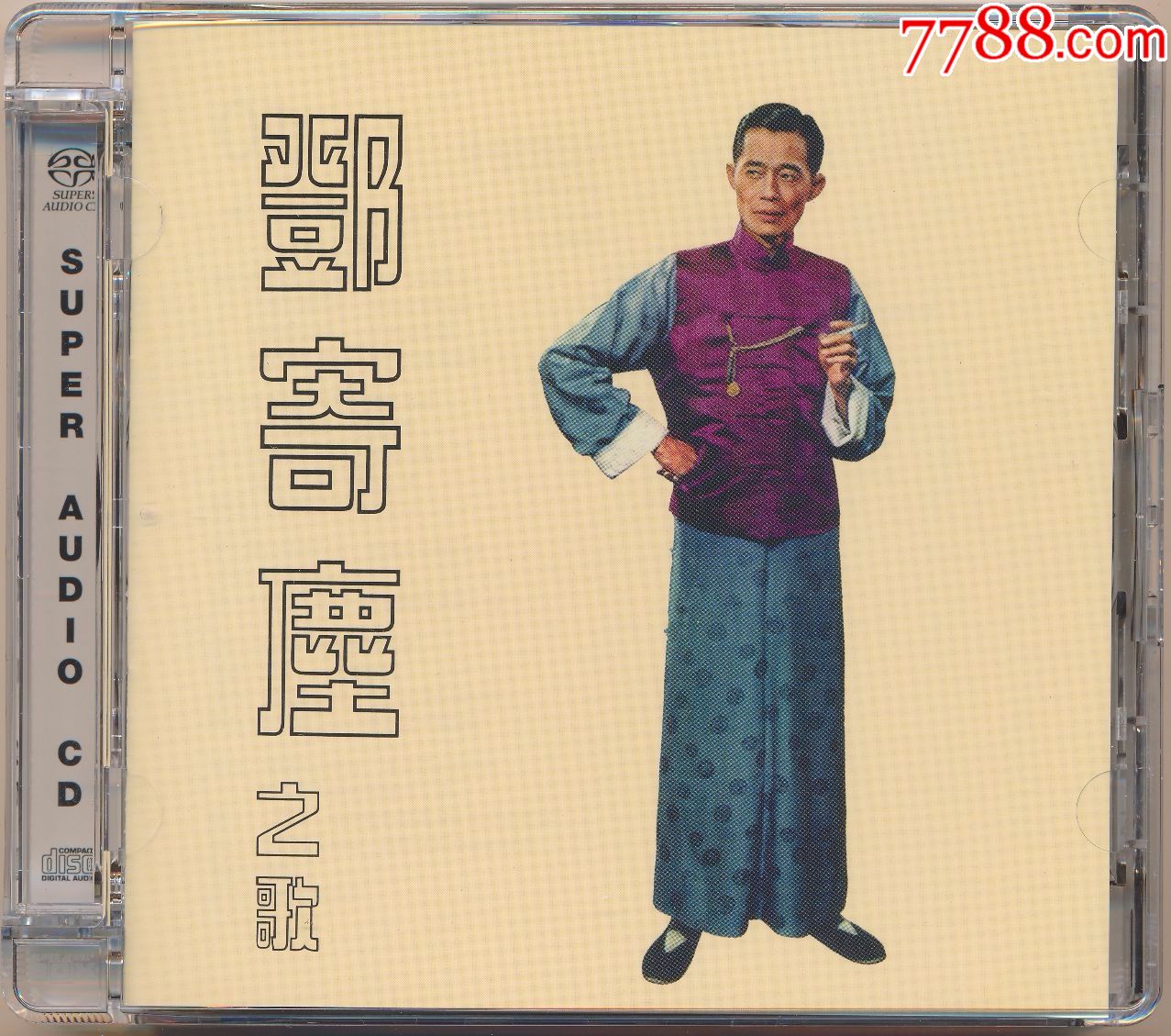 邓寄尘邓寄尘之歌sacd