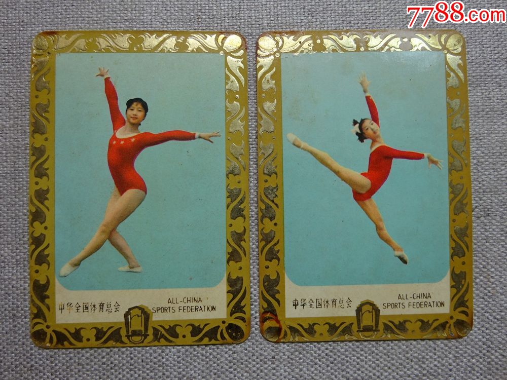 1979年体操艺术年历片2枚