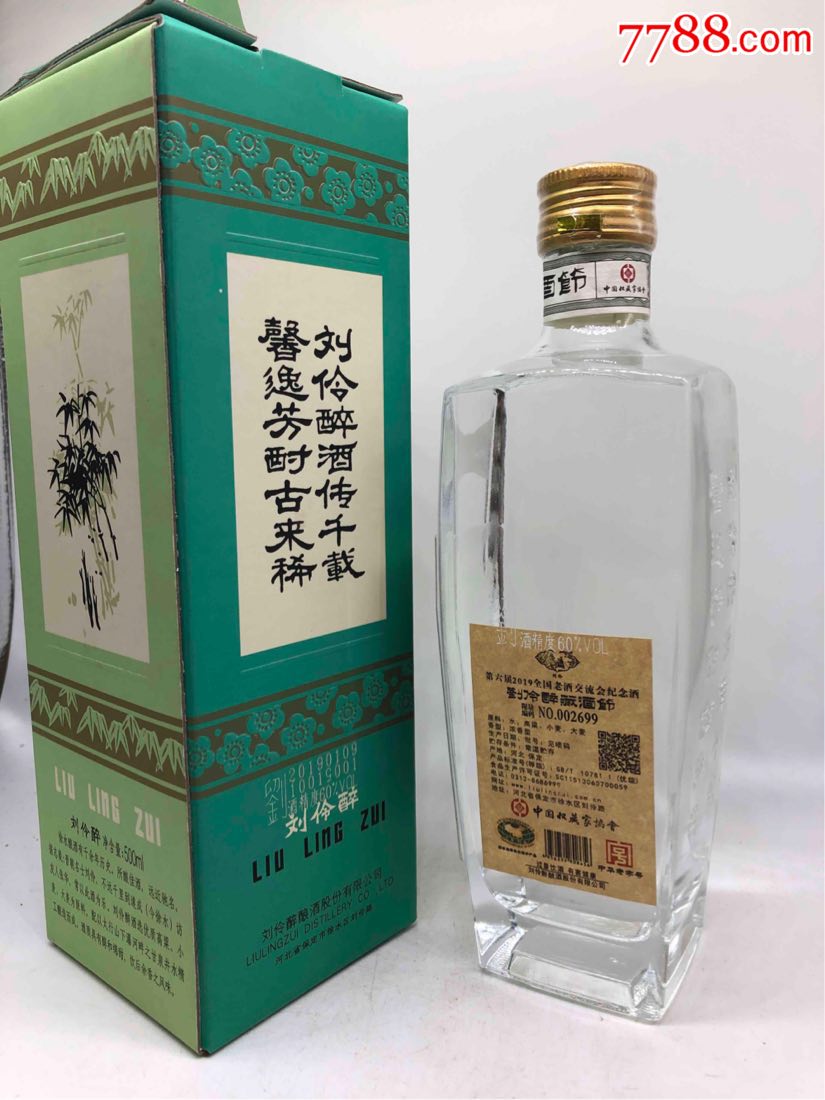 中國收藏家協會劉伶醉藏酒節