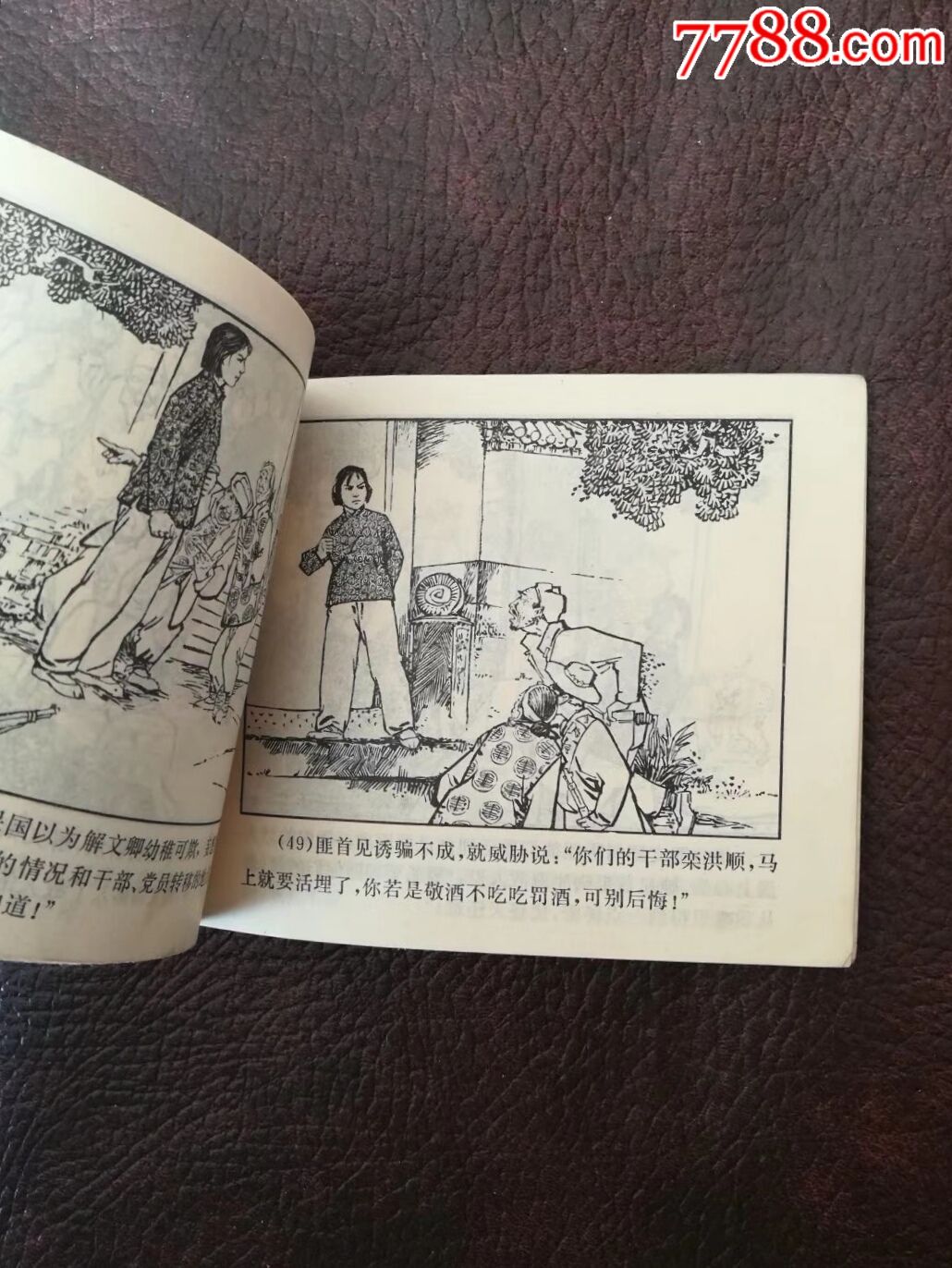 《宁死不屈的解文卿》