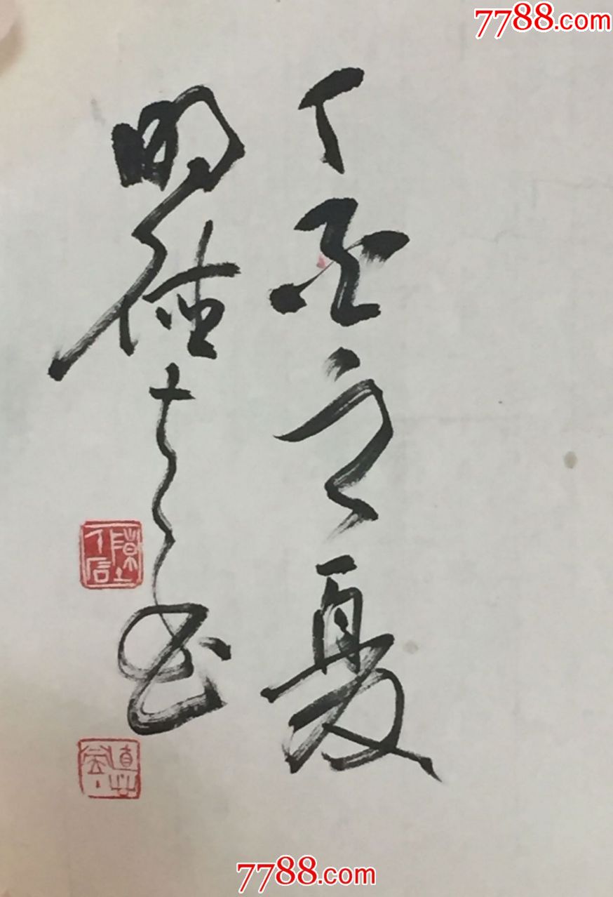 春和景明》(西泠印社陈明德书)