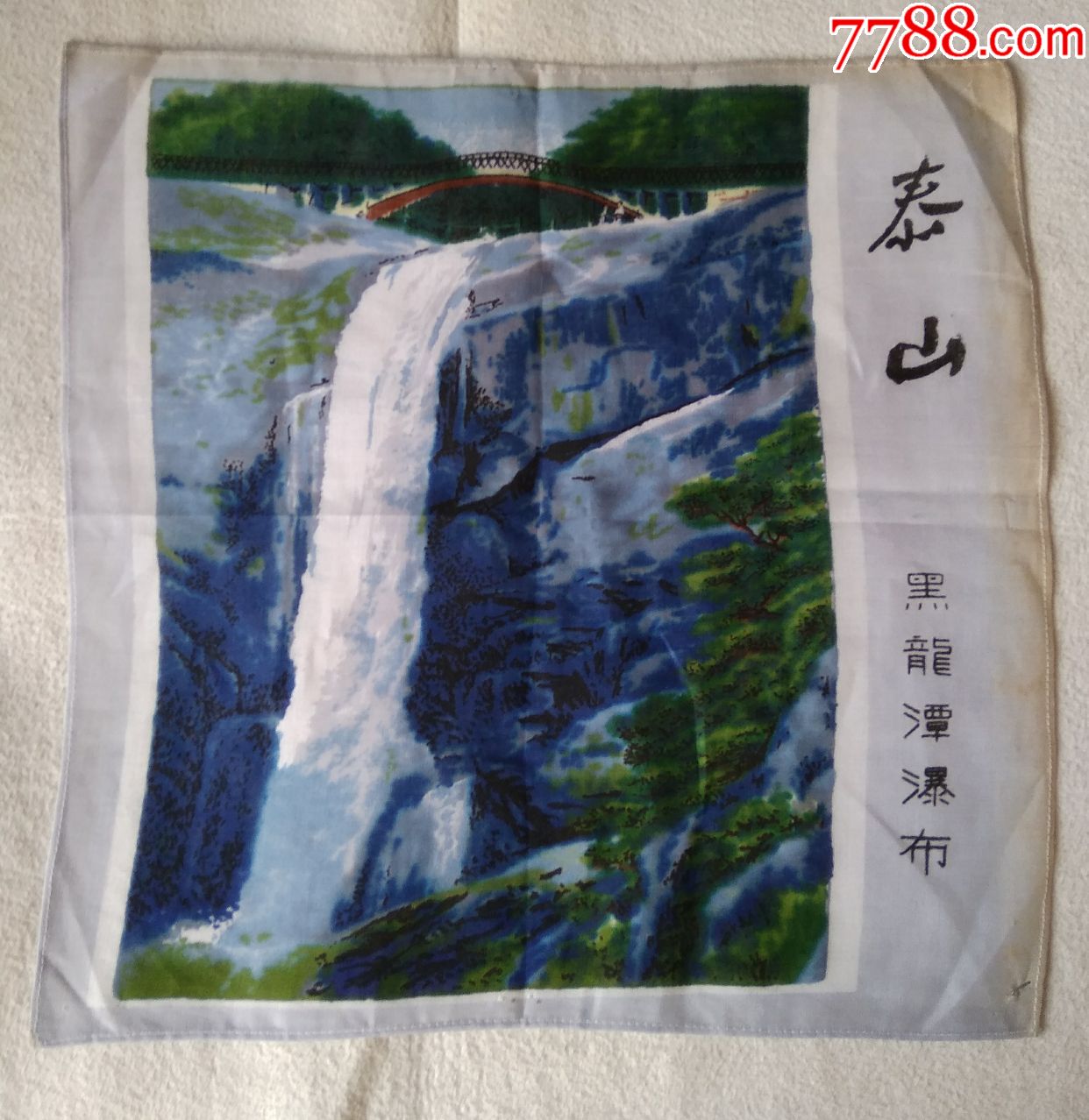 泰山风光(黑龙潭瀑布)手绢,国画与名胜文化的结合,组成一幅水墨中国