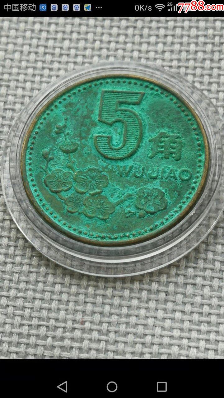 1998年梅花五角(极品绿梅)