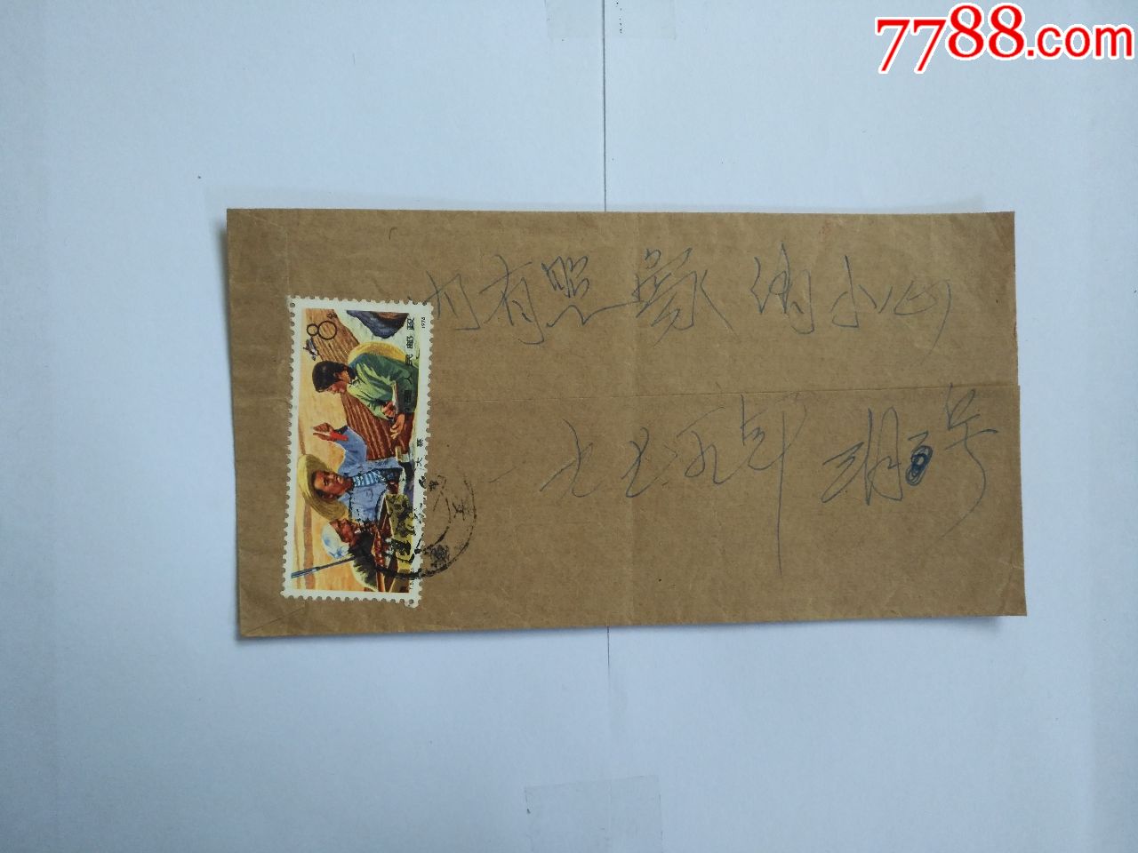 t5农业学大寨邮票实寄封