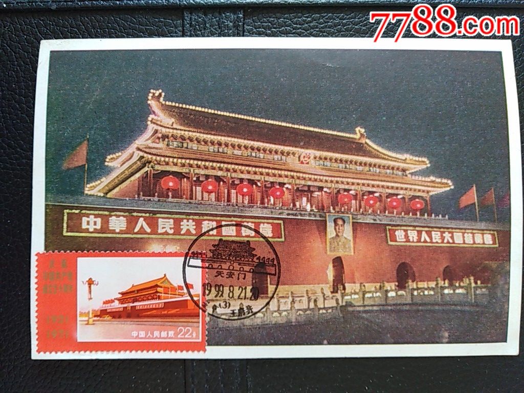 天安门极限片。-价格:95元-se64804959-明信片/邮资片-零售-7788收藏__收藏热线