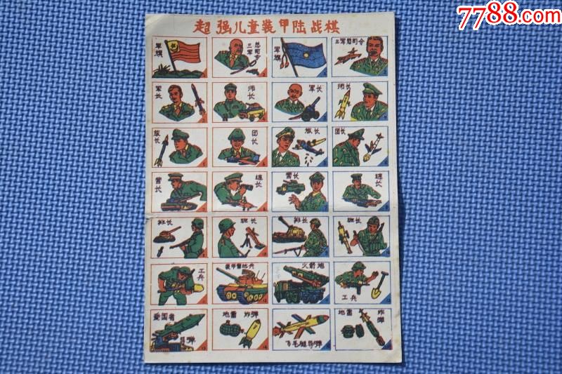 超强儿童装甲陆战棋老洋画