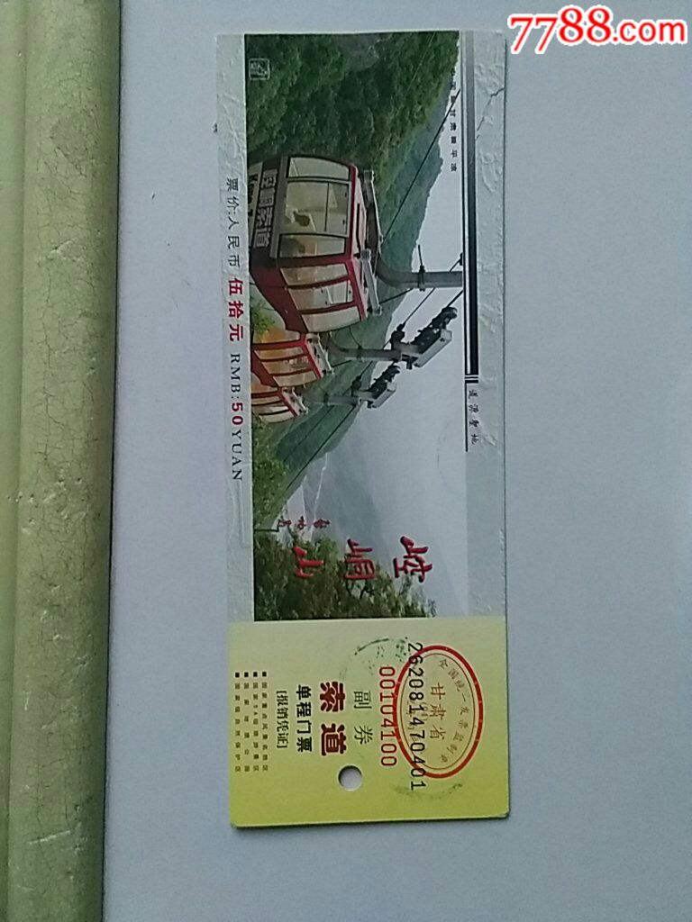 崆峒山_旅游景点门票_云松烟标【7788收藏__收藏热线】