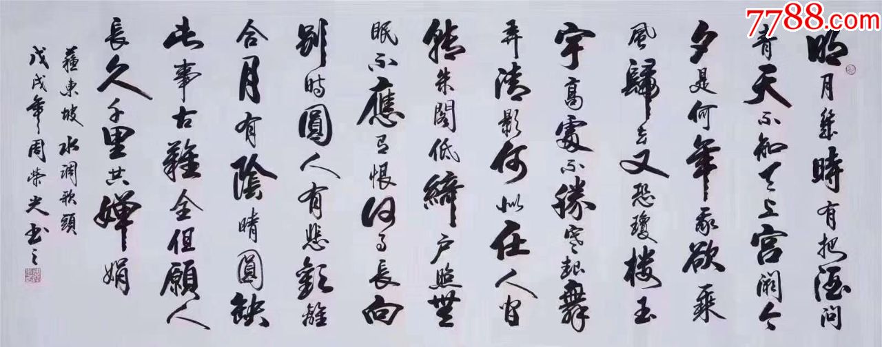 辽宁书协周荣光·小八尺书法03