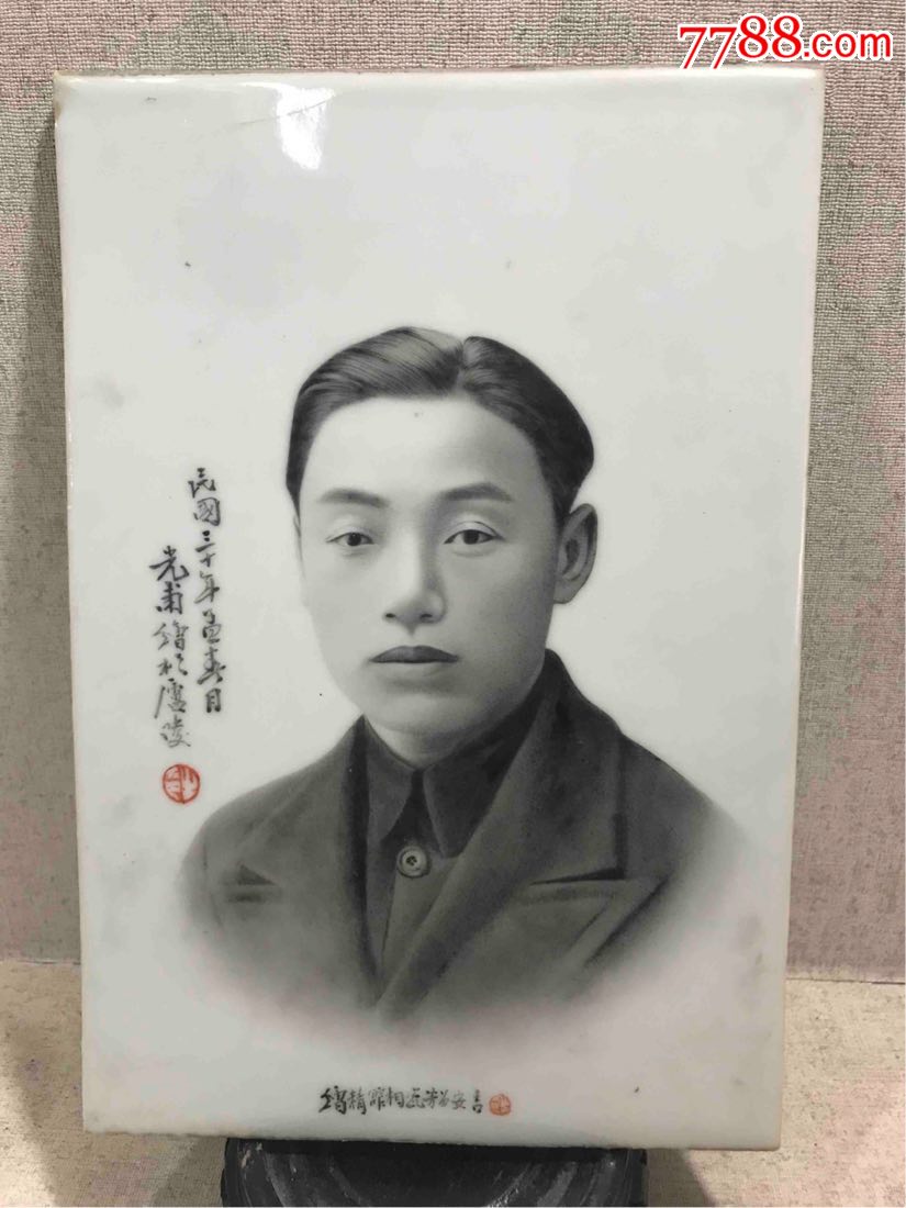 民国三十年人物肖像瓷板画_价格2280.