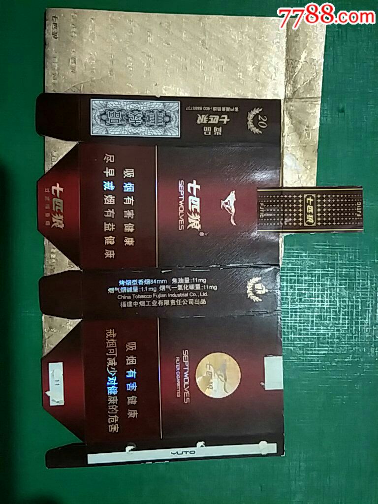 福建中烟84横软卡尚品七匹狼拆包12年版全封标(非卖品)