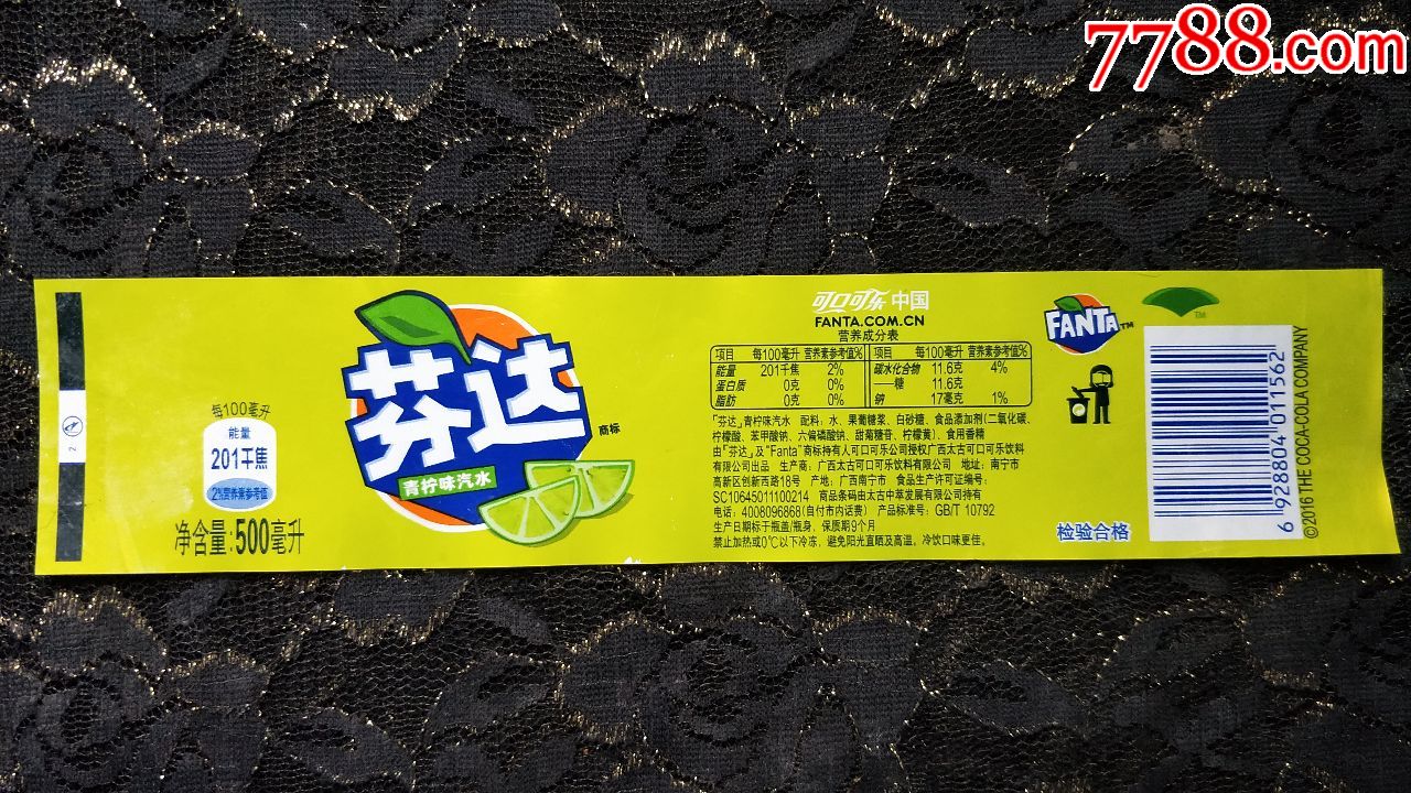 瓶标收藏-芬达青柠味500ml(16年版)