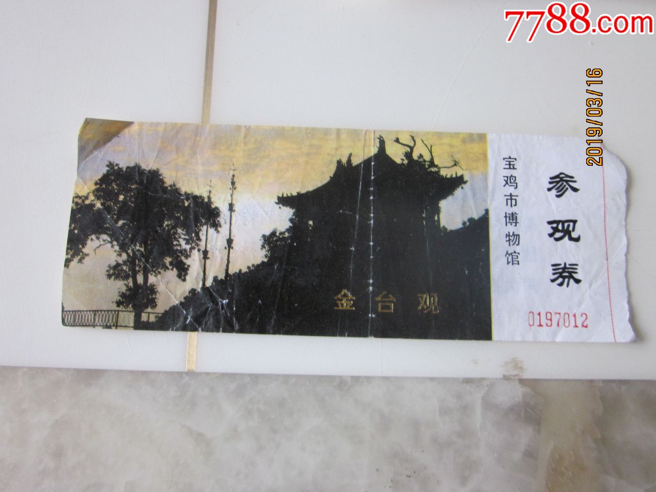 宝鸡,(金台观),请看图!_旅游景点门票_图片价格_收藏交流_7788门票