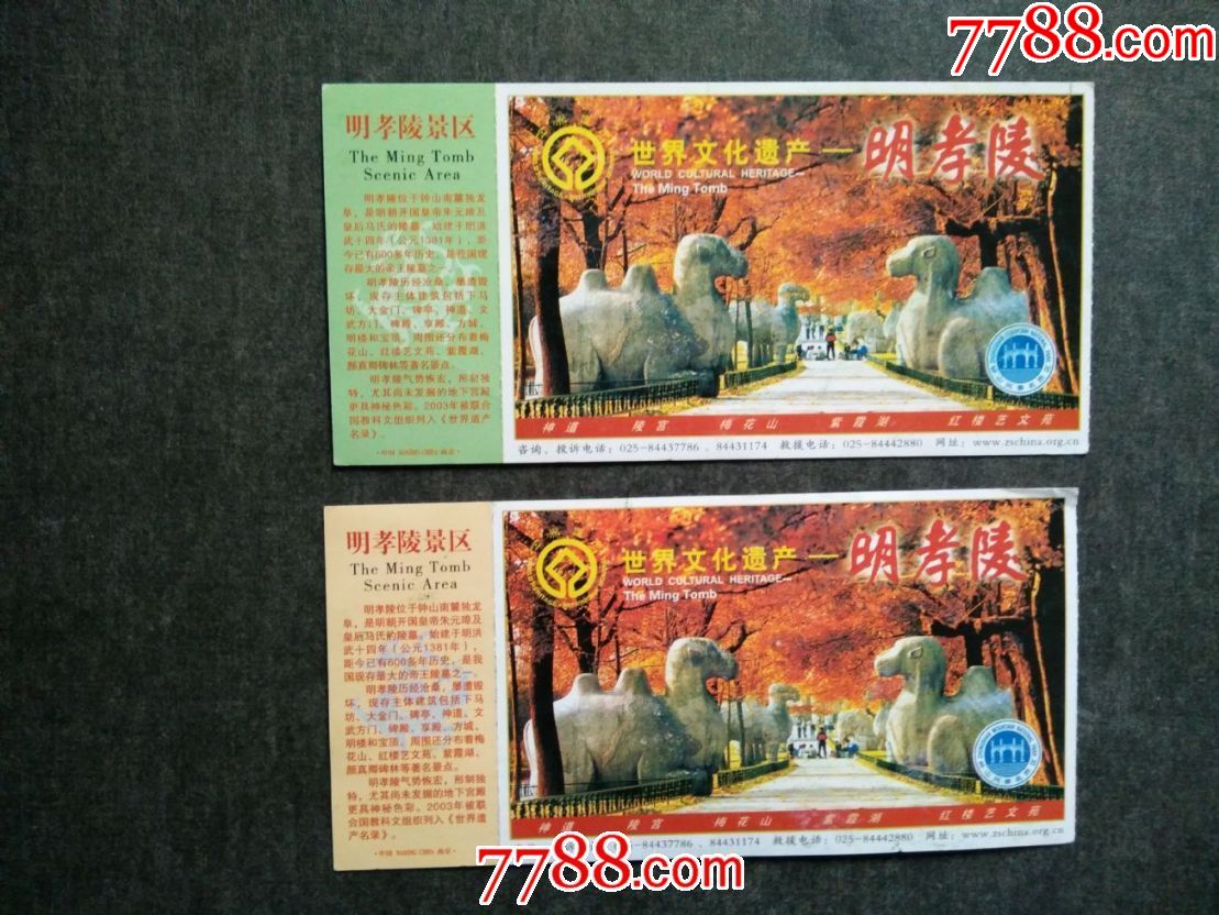 明孝陵2涨-价格:3元-se64812881-旅游景点门票-零售-7788收藏__收藏