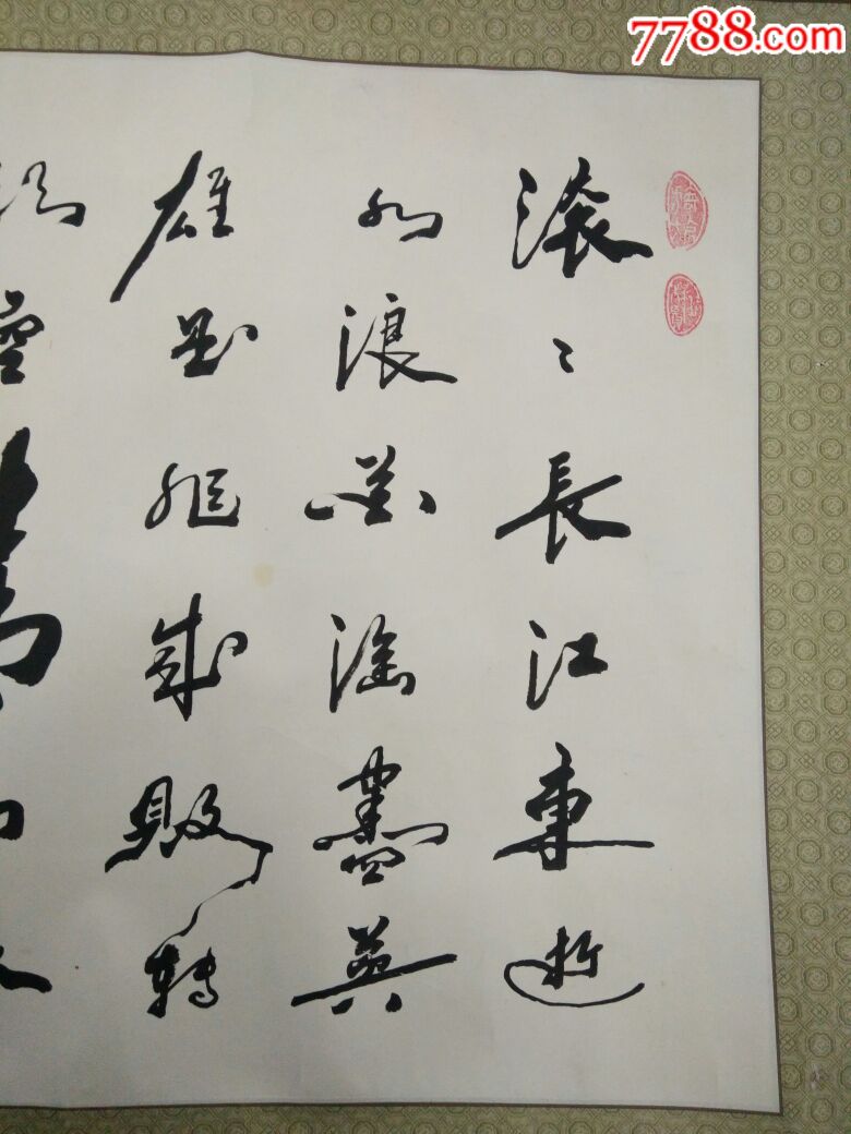 马丙彦书法三国开篇词癸未丙彦