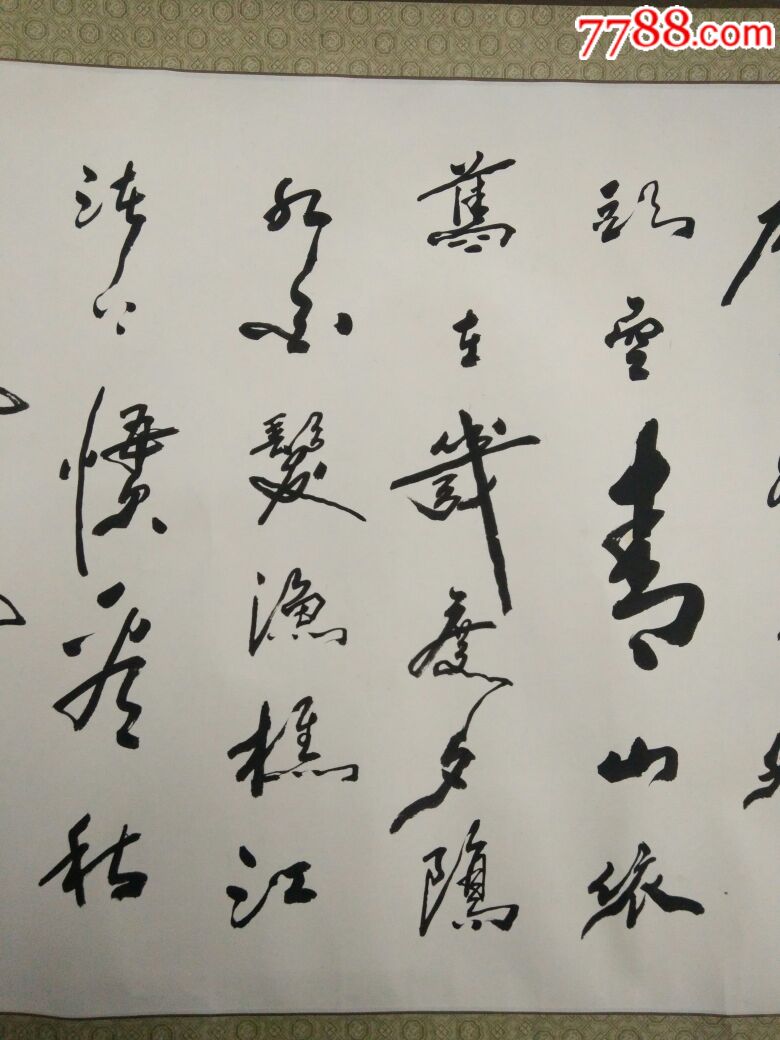 马丙彦书法三国开篇词癸未丙彦