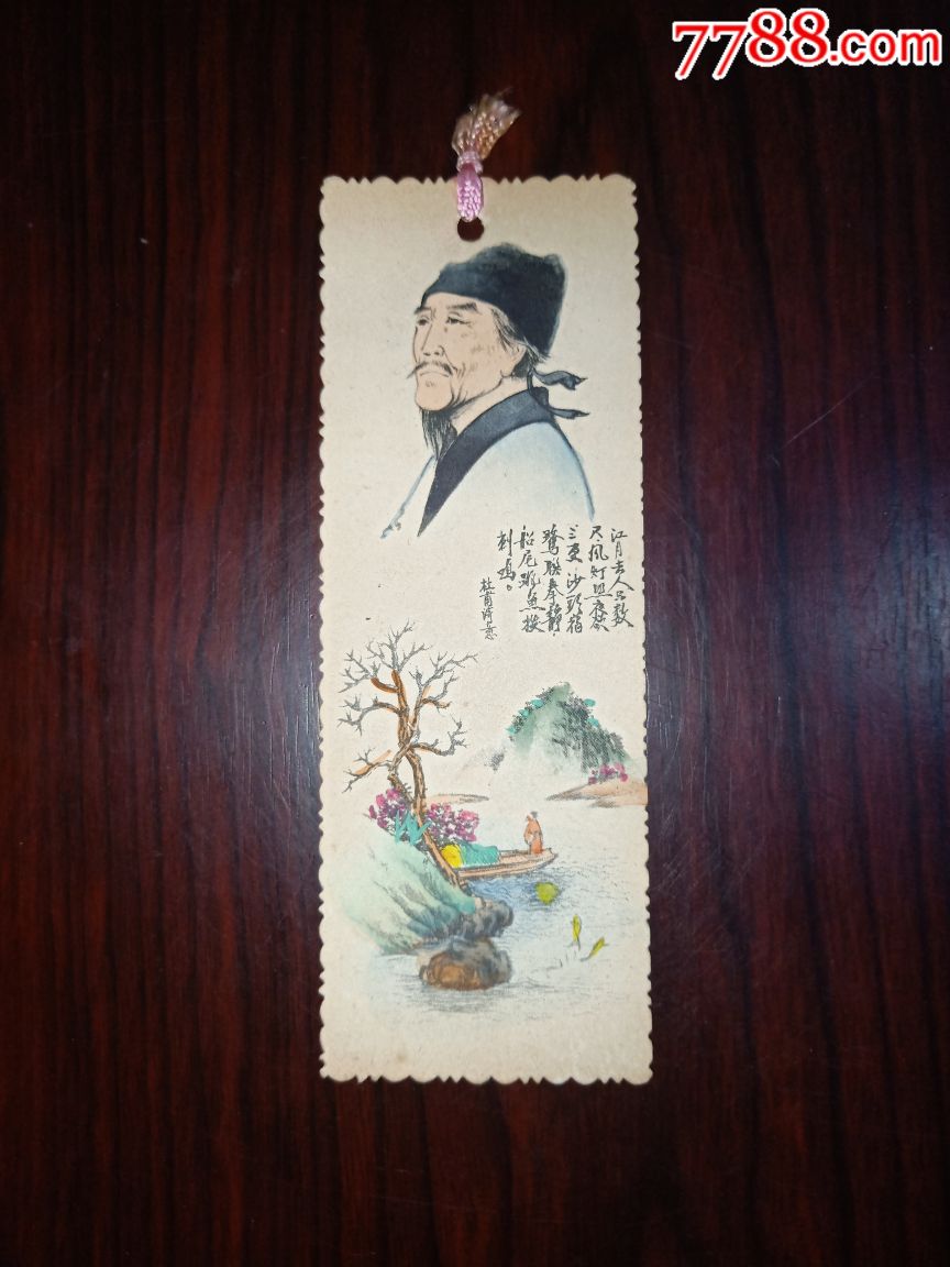 八十年代老书签,杜甫诗意.