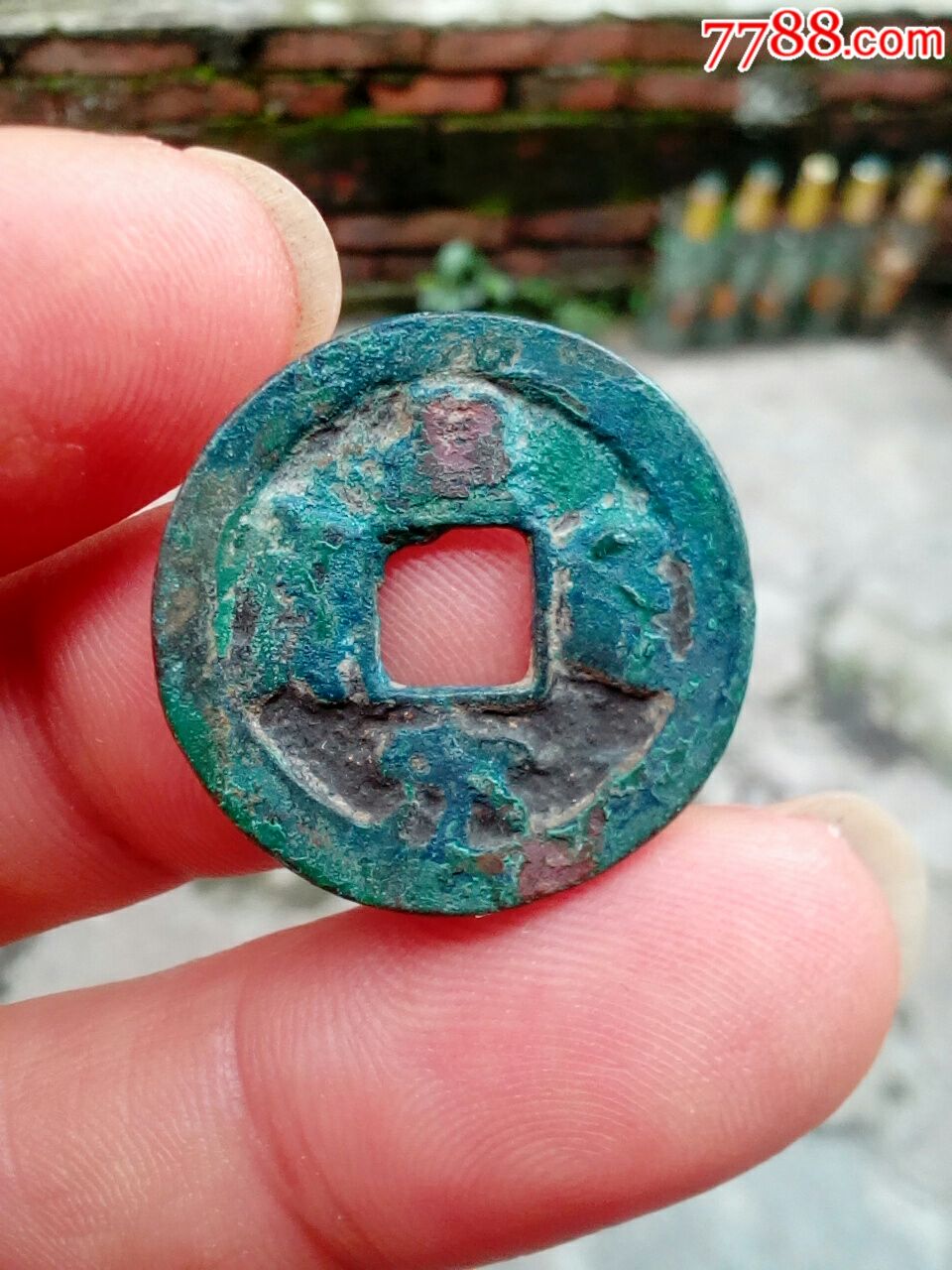 皇宋通宝小平钱