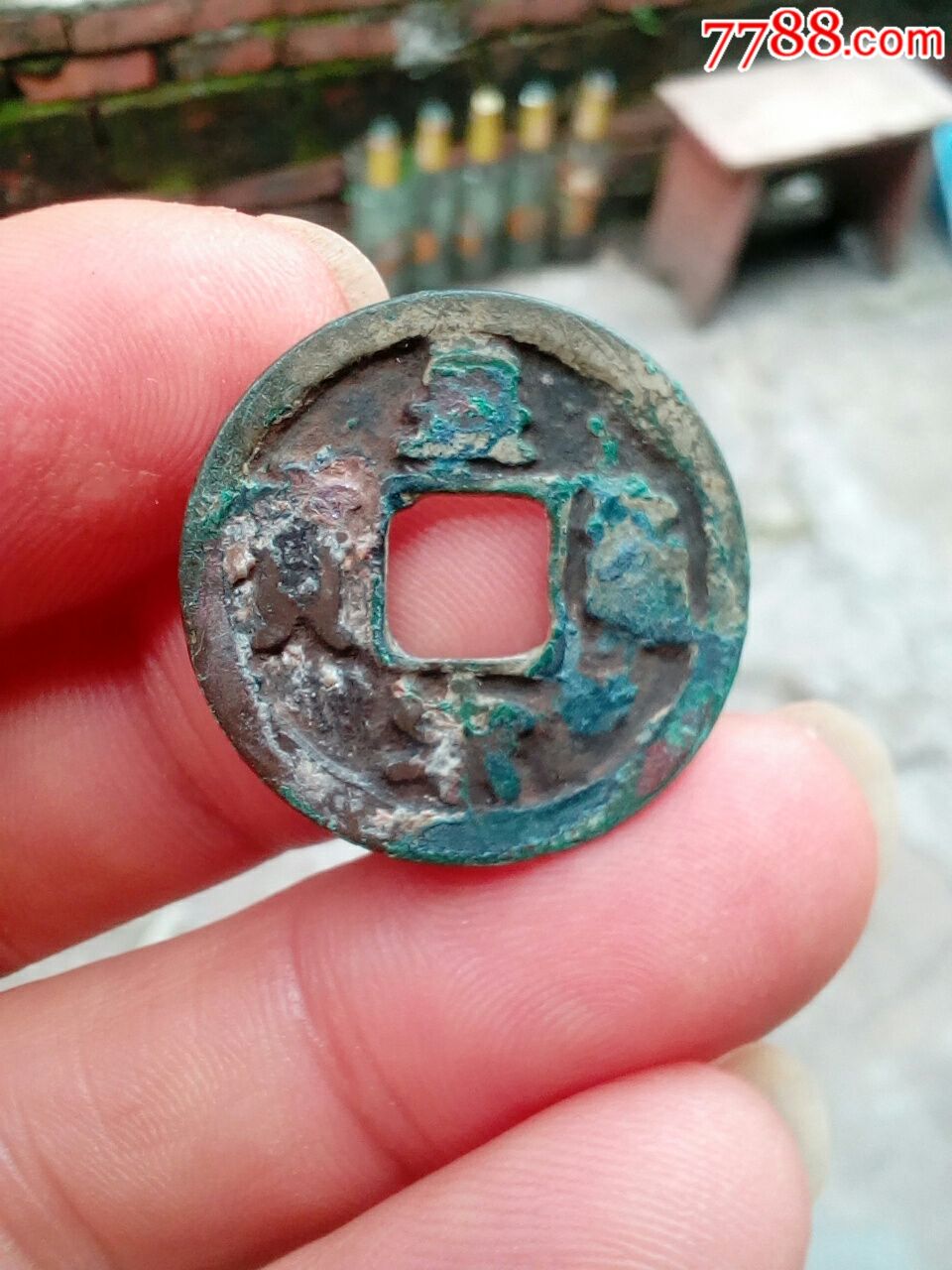 皇宋通宝小平钱