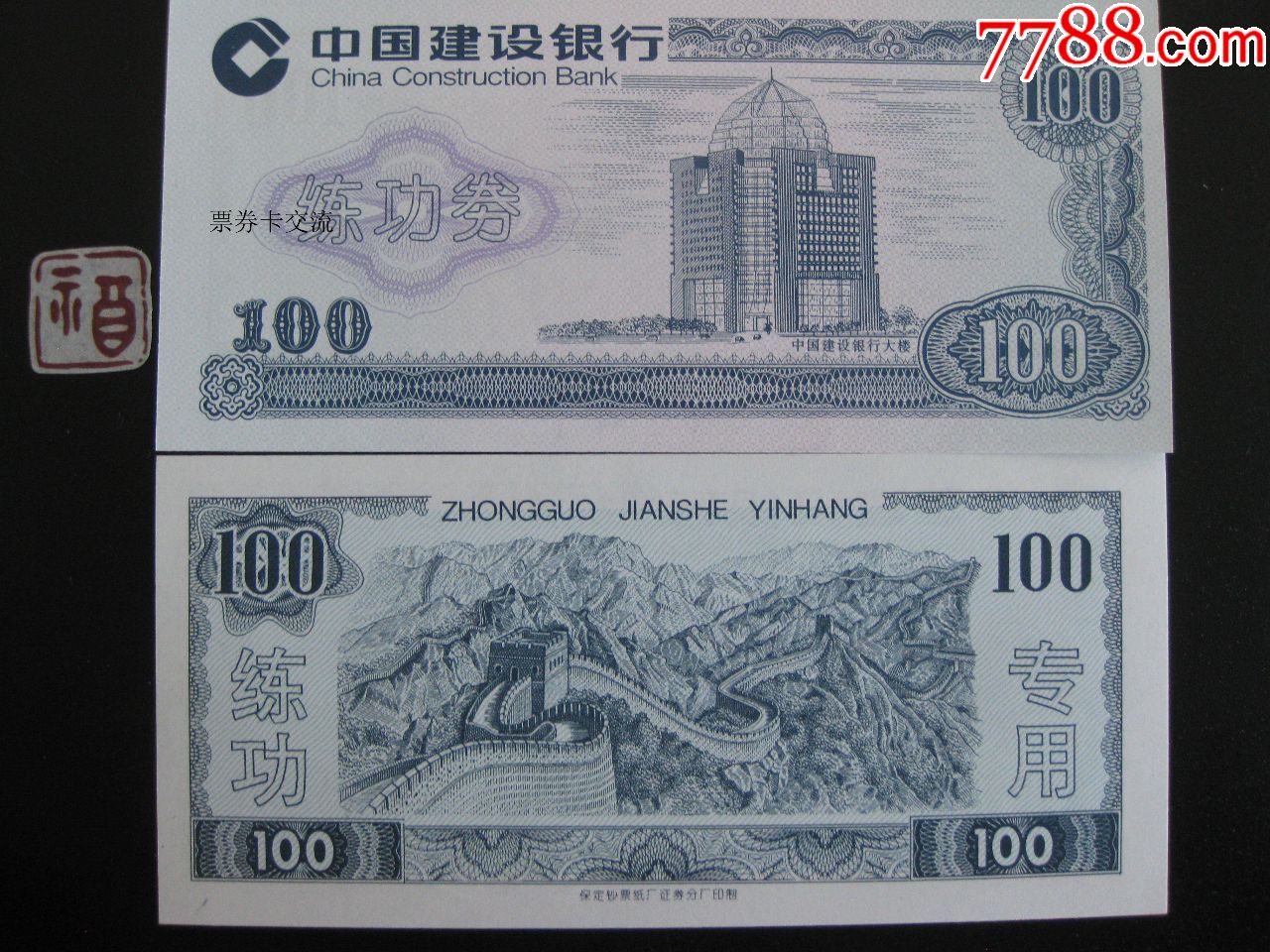 "商品>>>>￥29品99练功券中国人民