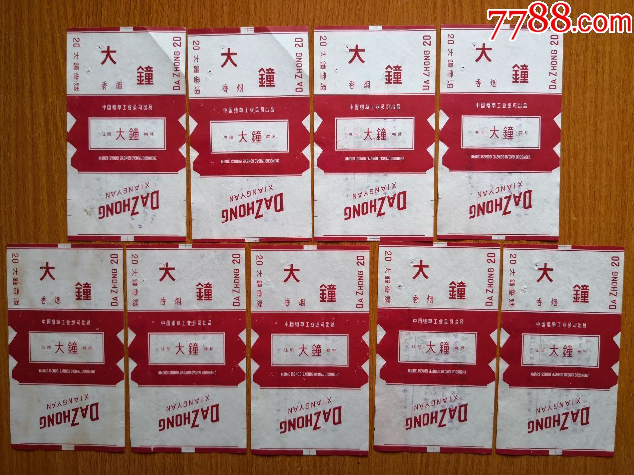 中烟【大钟】9枚