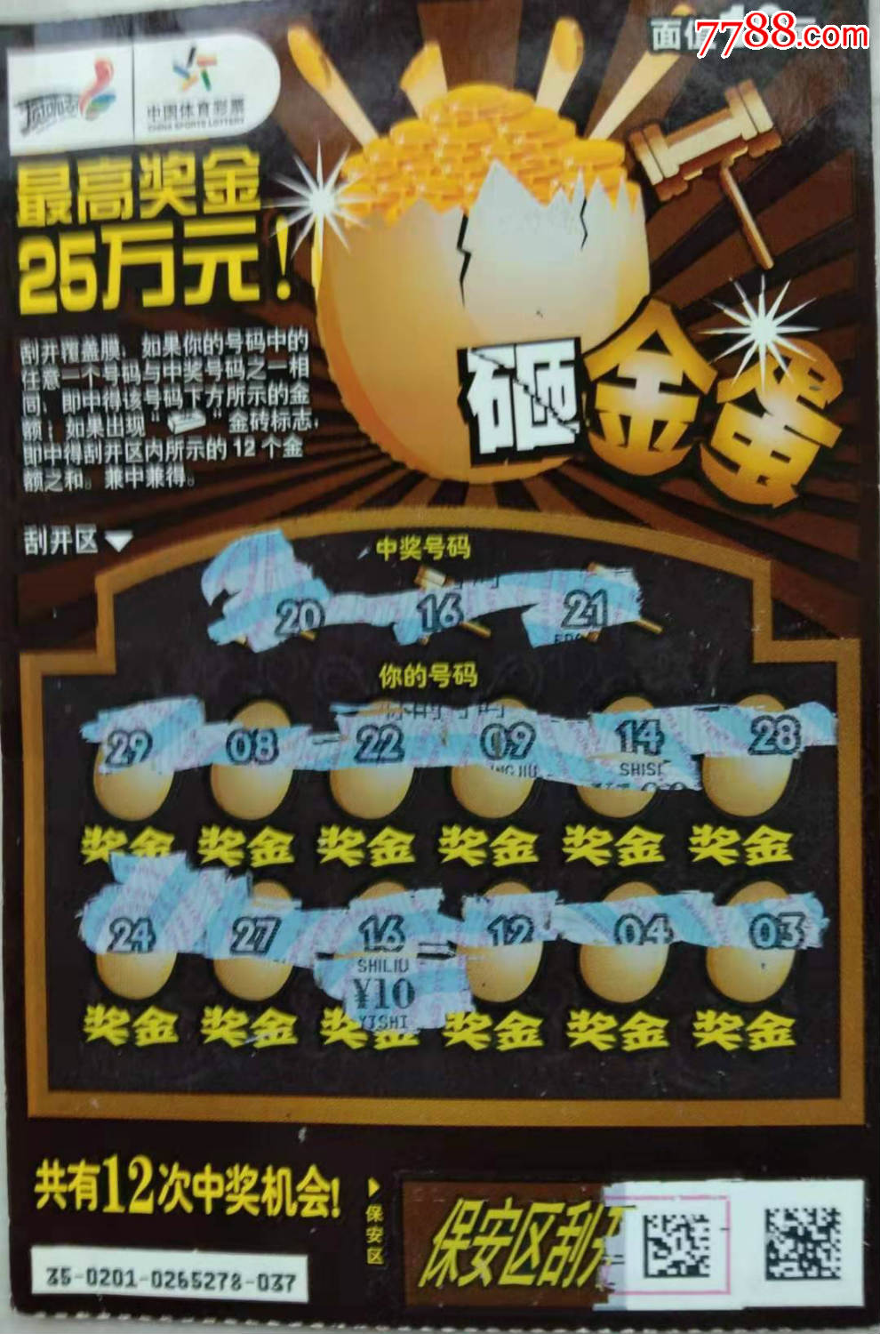 砸金蛋