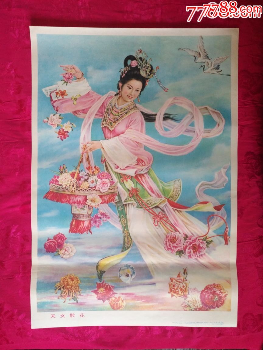 经典题材,天女散花—上海版好品少见,绘画精美,本店