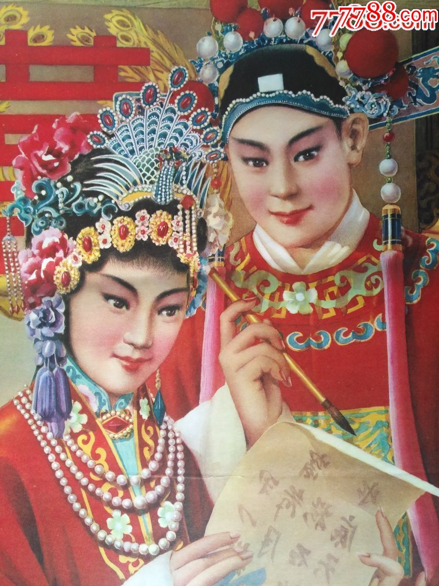 经典戏曲之苏小妹与秦少游—罕见样稿,本店年画全部保真