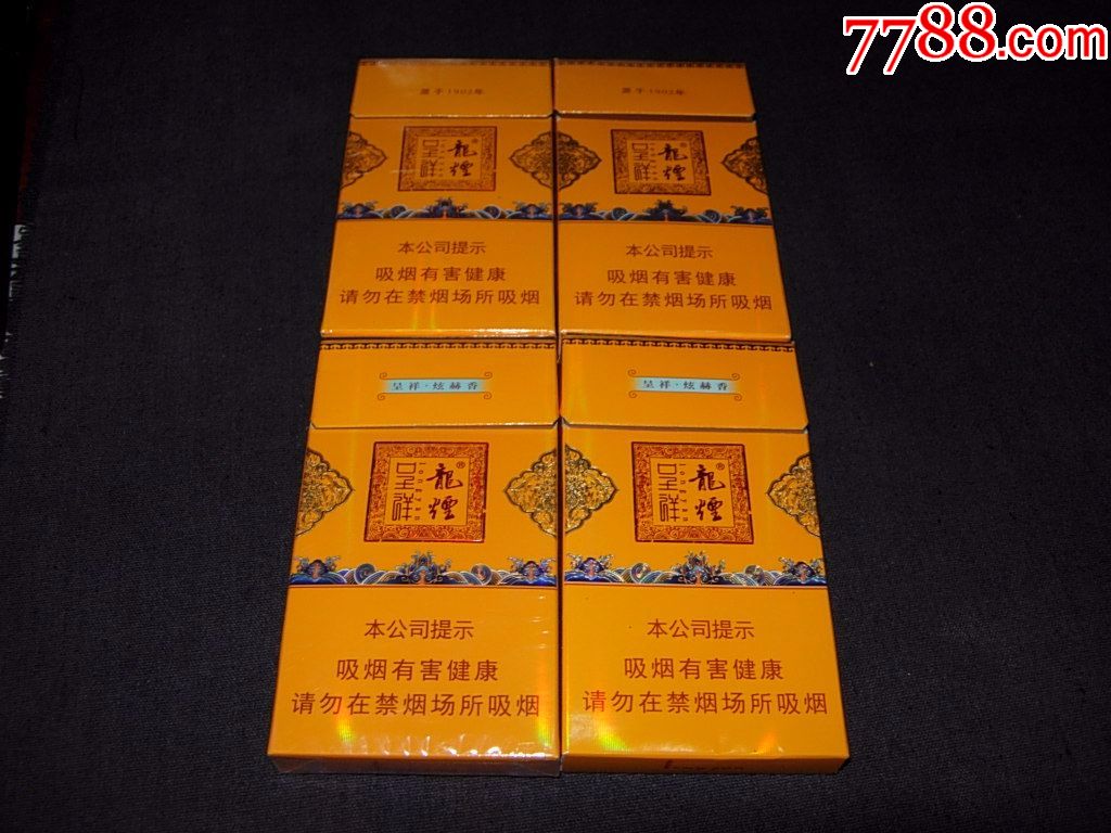 龙烟----呈祥(细支)---4种包装--警示文字和图案不同,烟标/烟盒_第1张