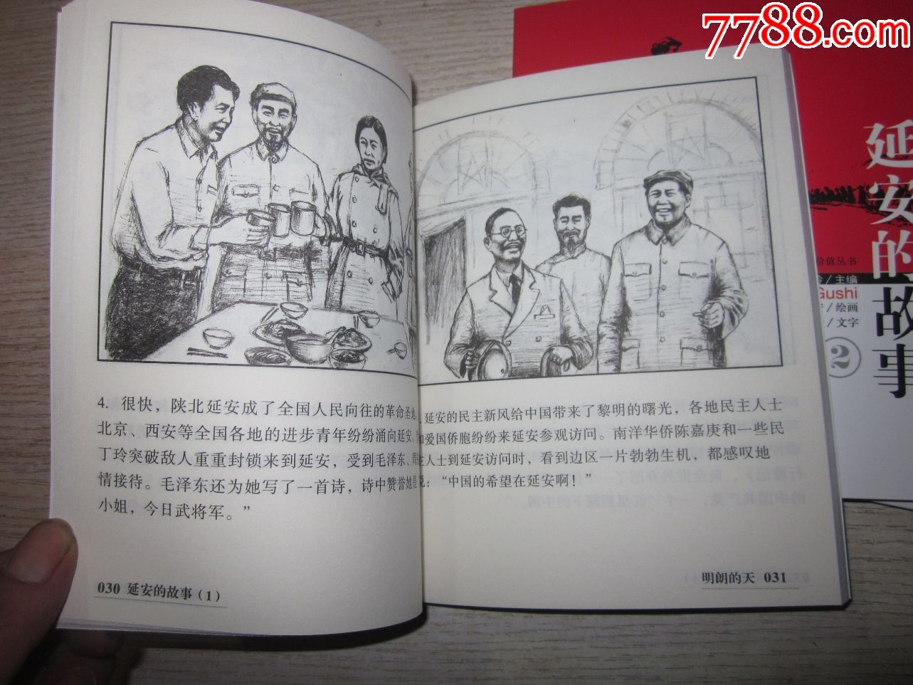 延安的故事(全三册)--40开连环画全新