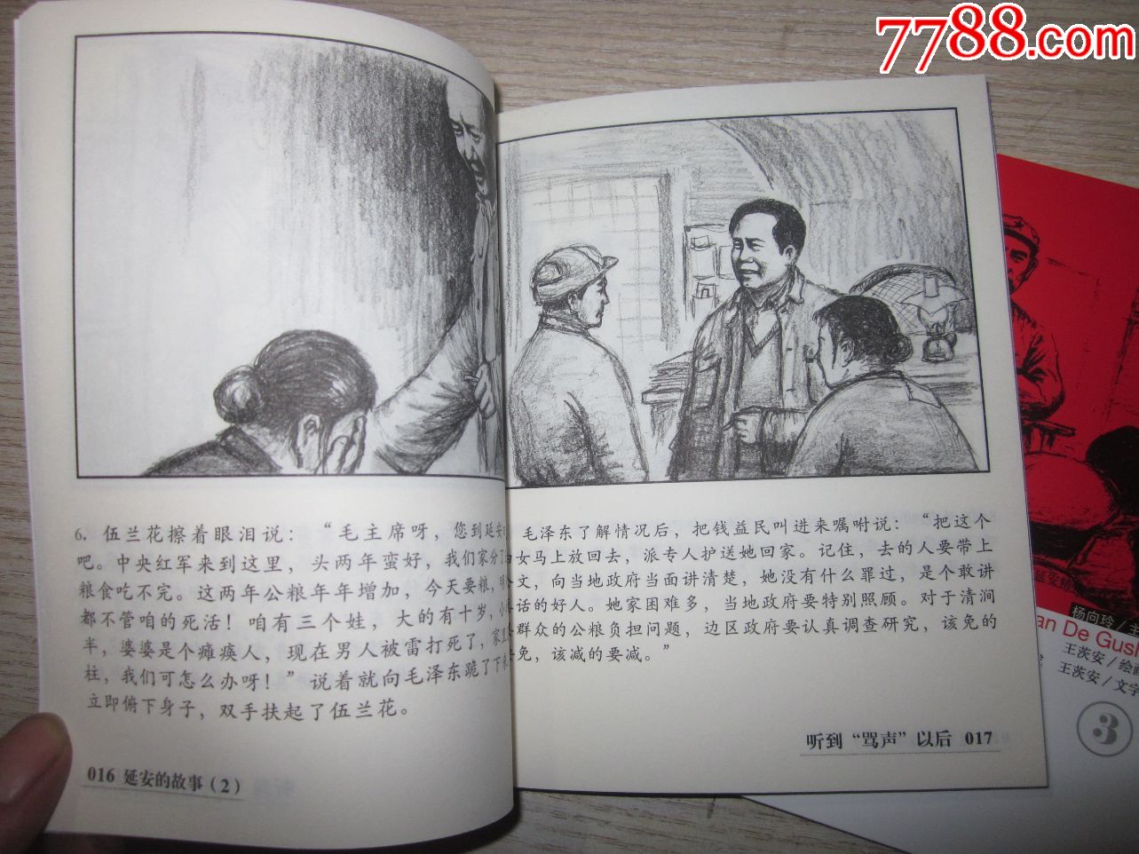 延安的故事(全三册)--40开连环画全新