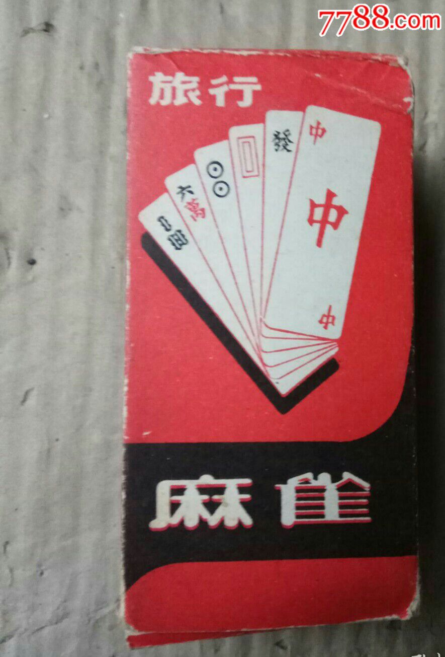 麻雀国营九江扑克牌厂