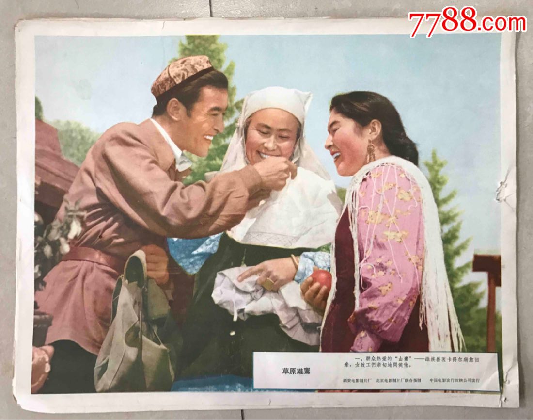 草原雄鹰,电影海报_第1张_7788电影海报