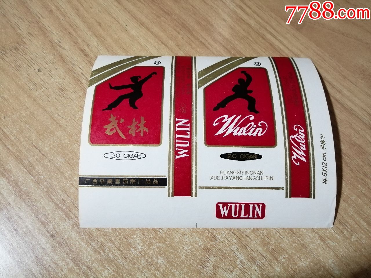 武林香烟图片图片