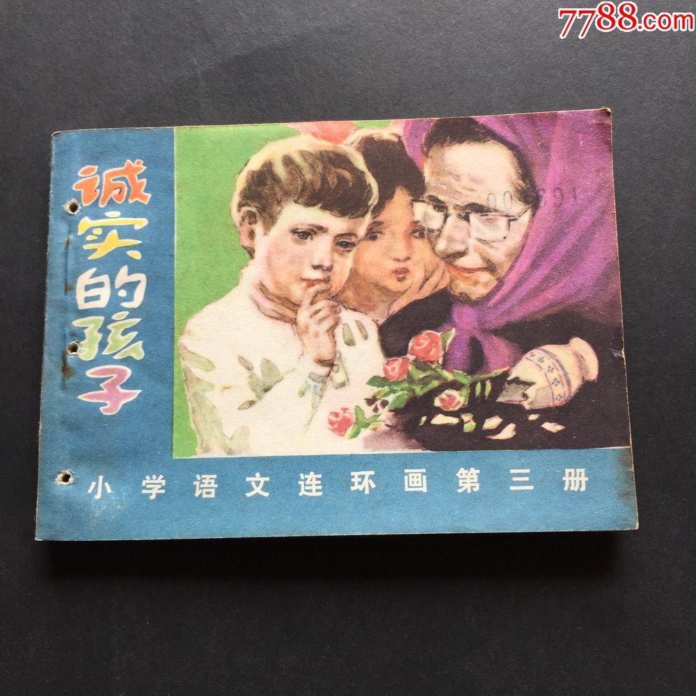 诚实的孩子4928