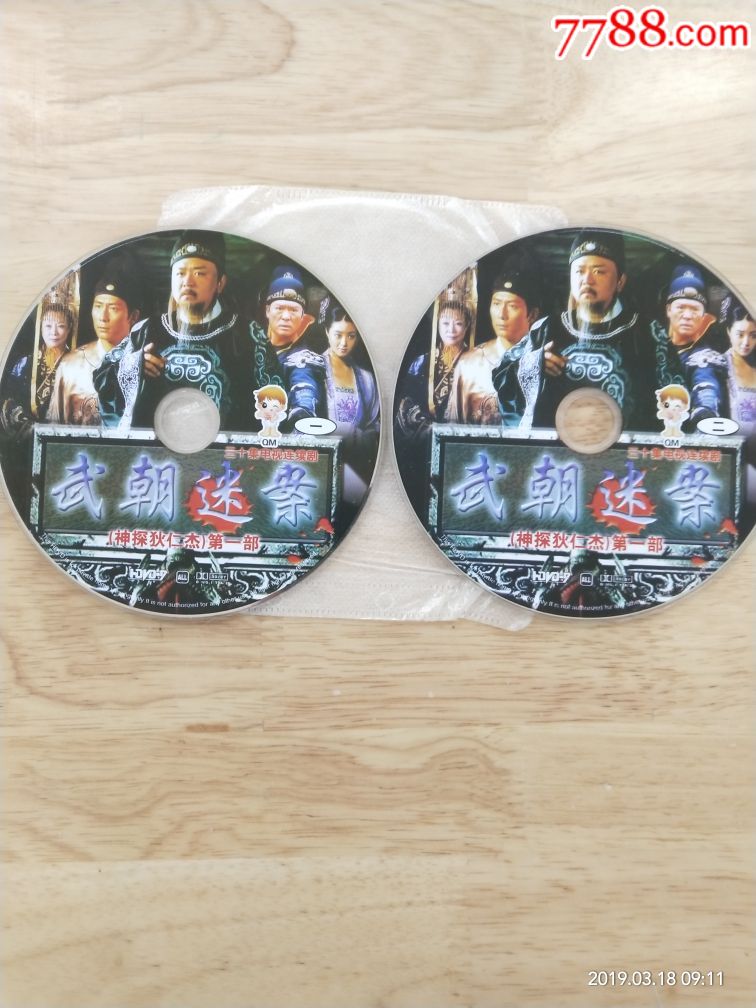 神探狄仁杰第一部武朝迷案一二