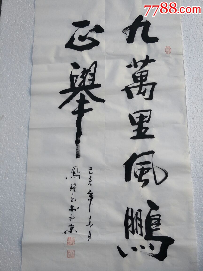 顾凤耀的书法真迹,保证是真迹1