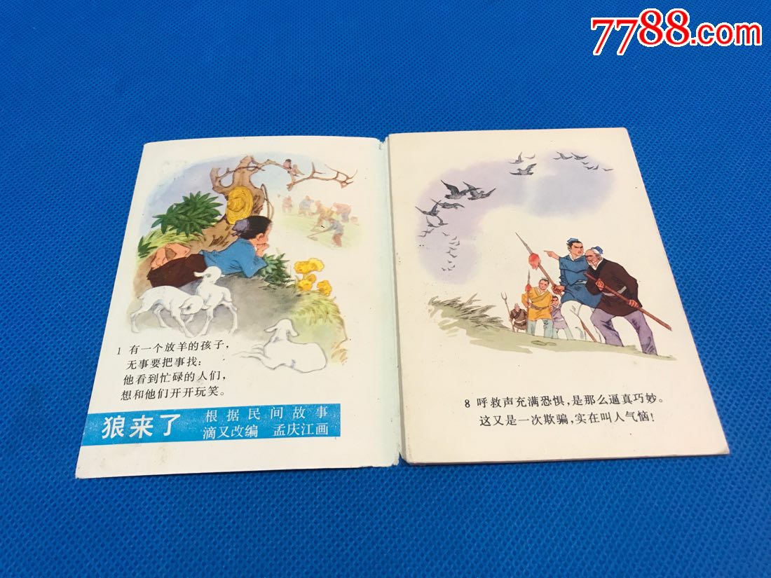 0000元-se64839579-连环画/小人书-零售-7788收藏__中国收藏热线