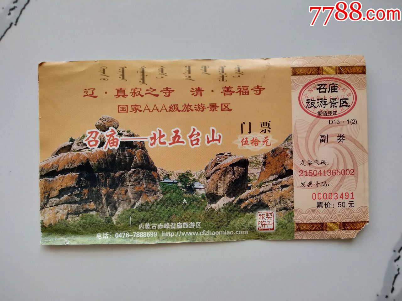 召庙北五台山门票