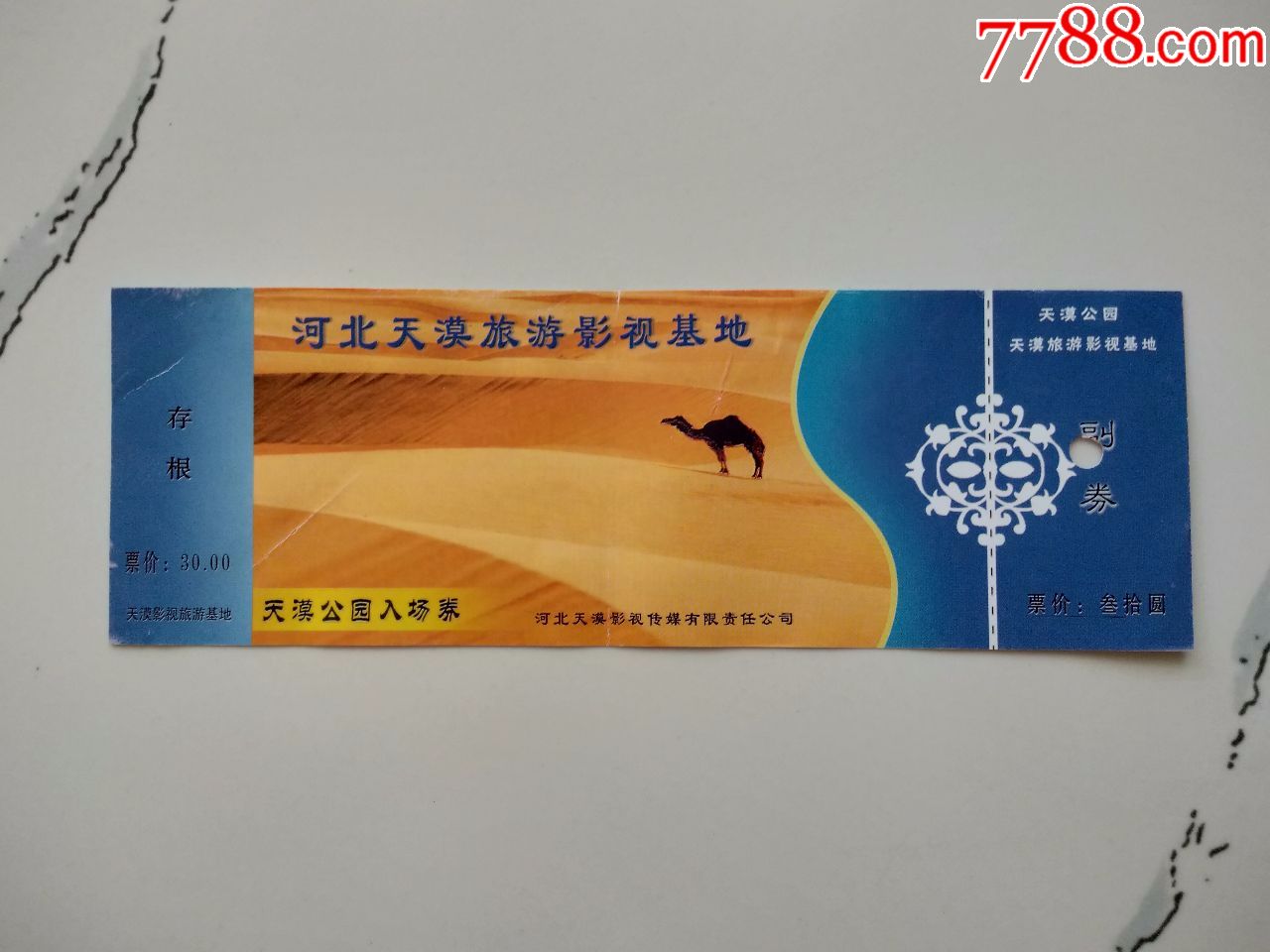 河北天漠旅游影视基地入场券-价格:5元-se64840020-旅游景点门票-零售