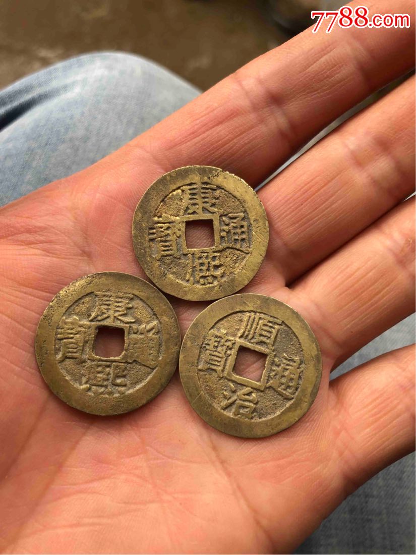 黄亮水坑铜钱(3枚)