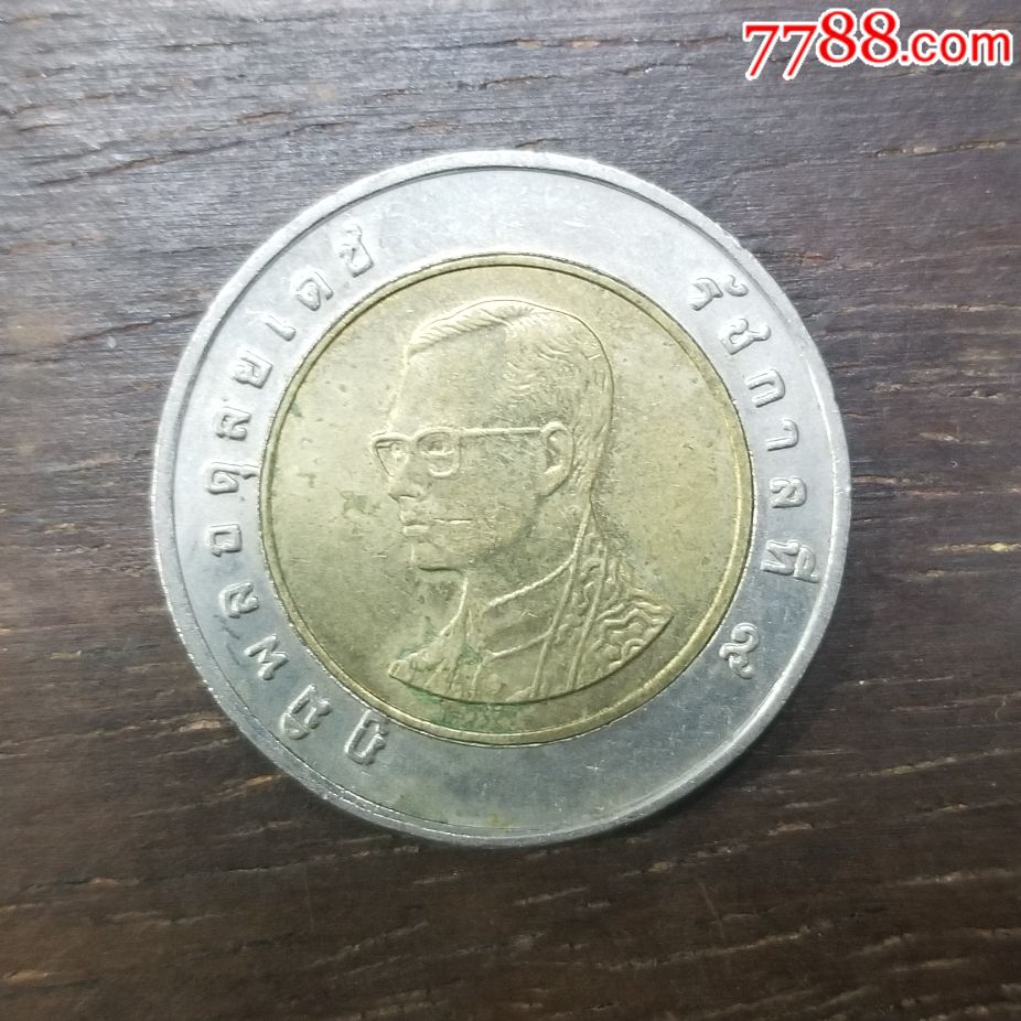 10泰铢双金属硬币