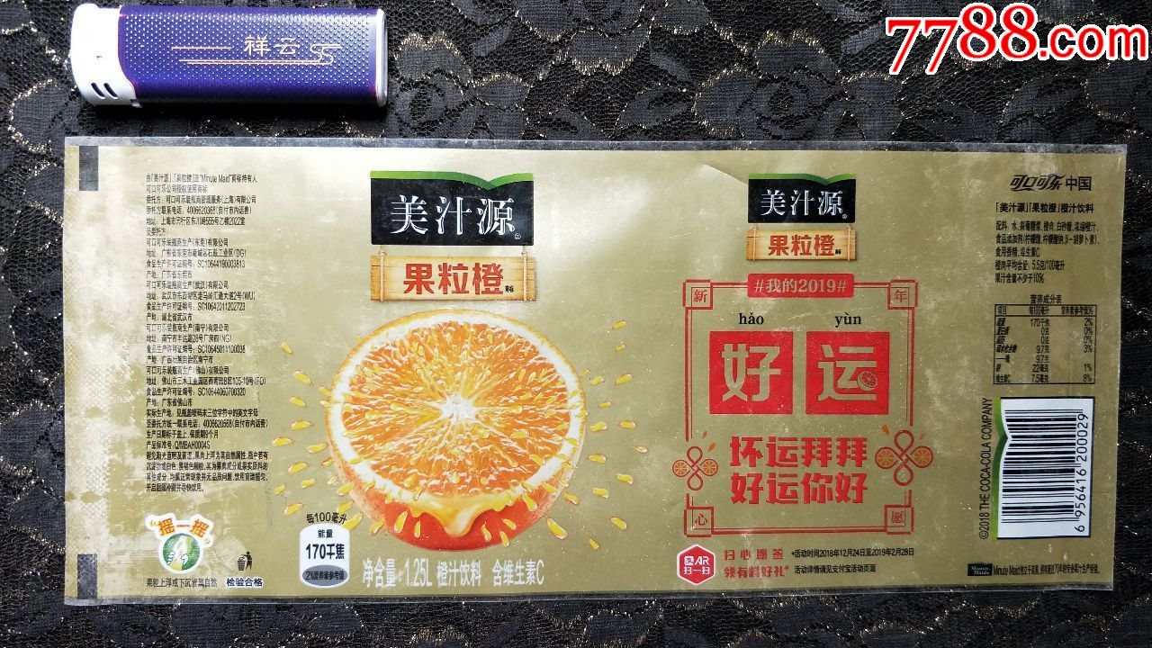 瓶标收藏-美汁源-果粒橙1.25l(19年新年装:好运)18年版