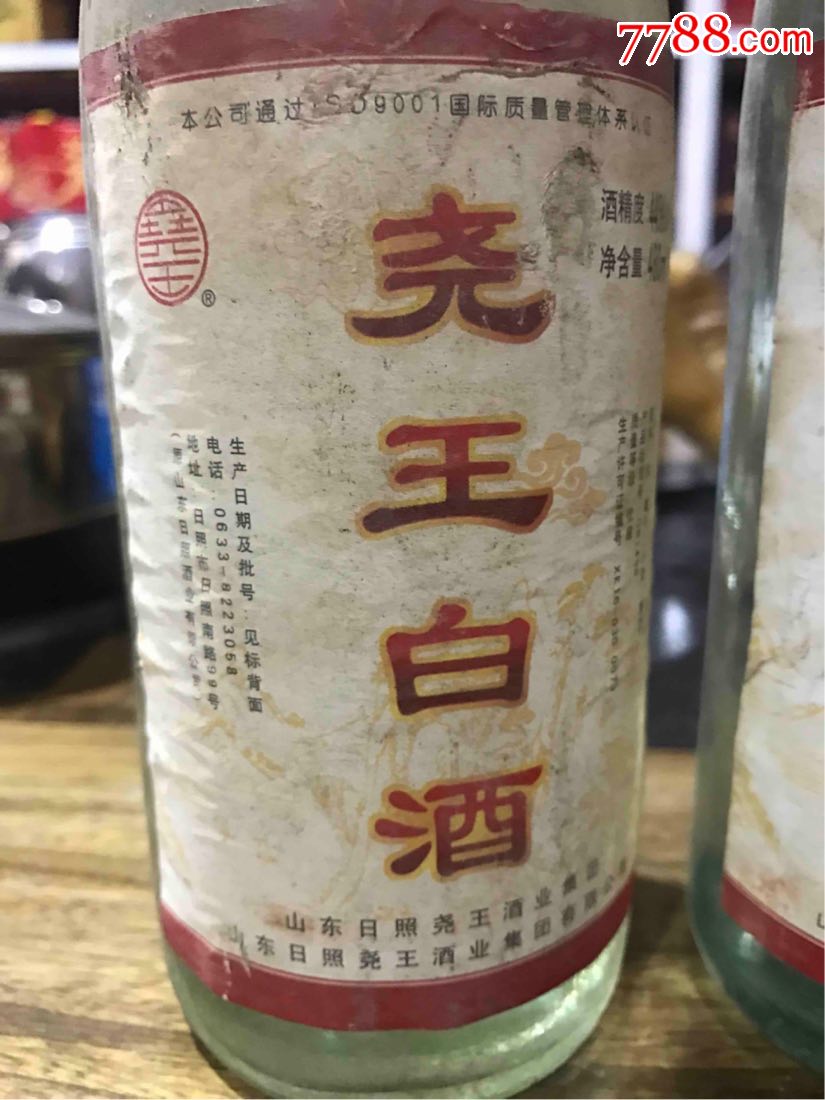 日照尧王白酒,两瓶价格