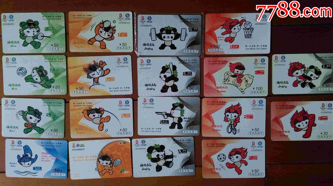 移动充值卡--奥运福娃-18张