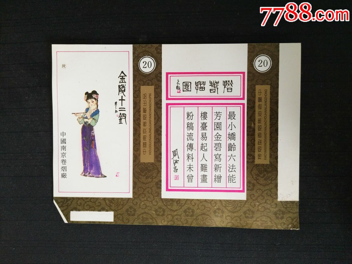 金陵十二钗,惜春描园