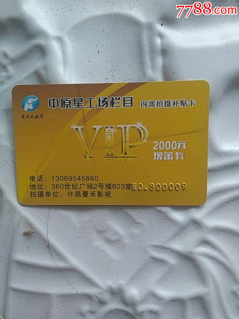 《中原星工场栏目》v|p卡(内*拍摄补贴卡)