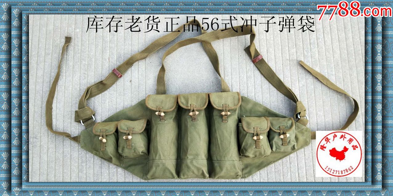 库存老货正品56式冲子弹袋携行具胸挂包舞台影视道具红色收藏品