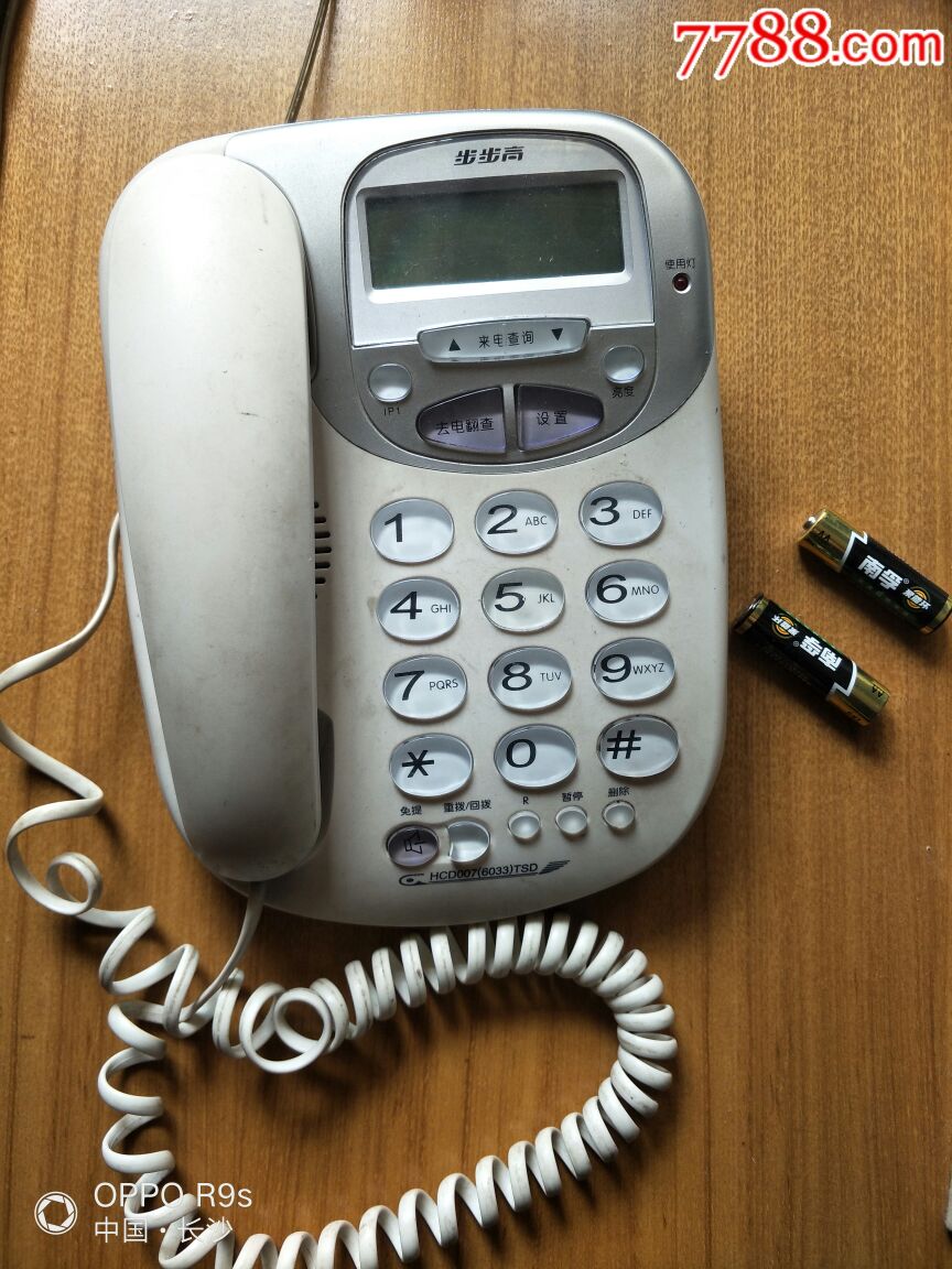 步步高电话机